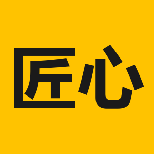 匠心